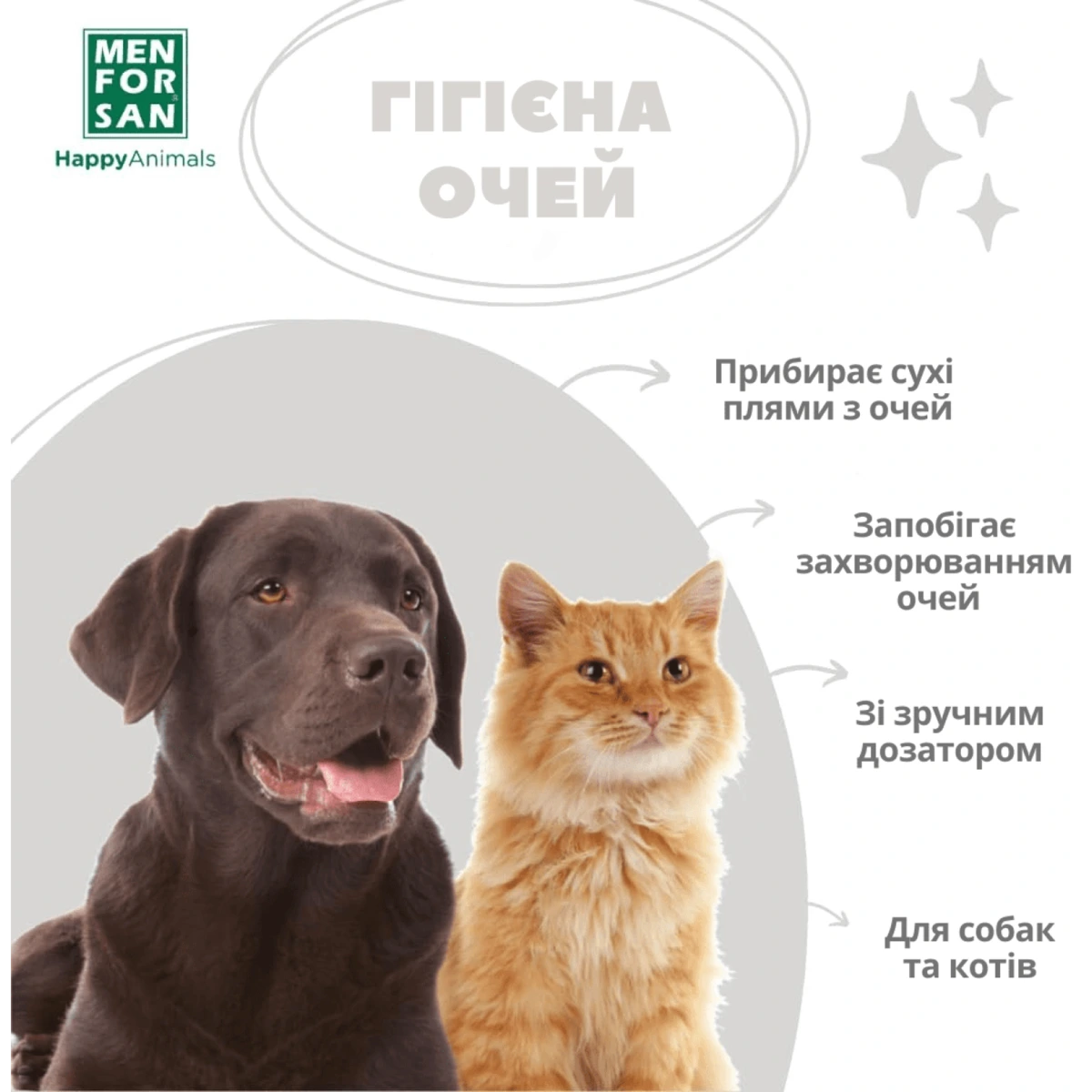 Засіб для очищення очей MENFORSAN