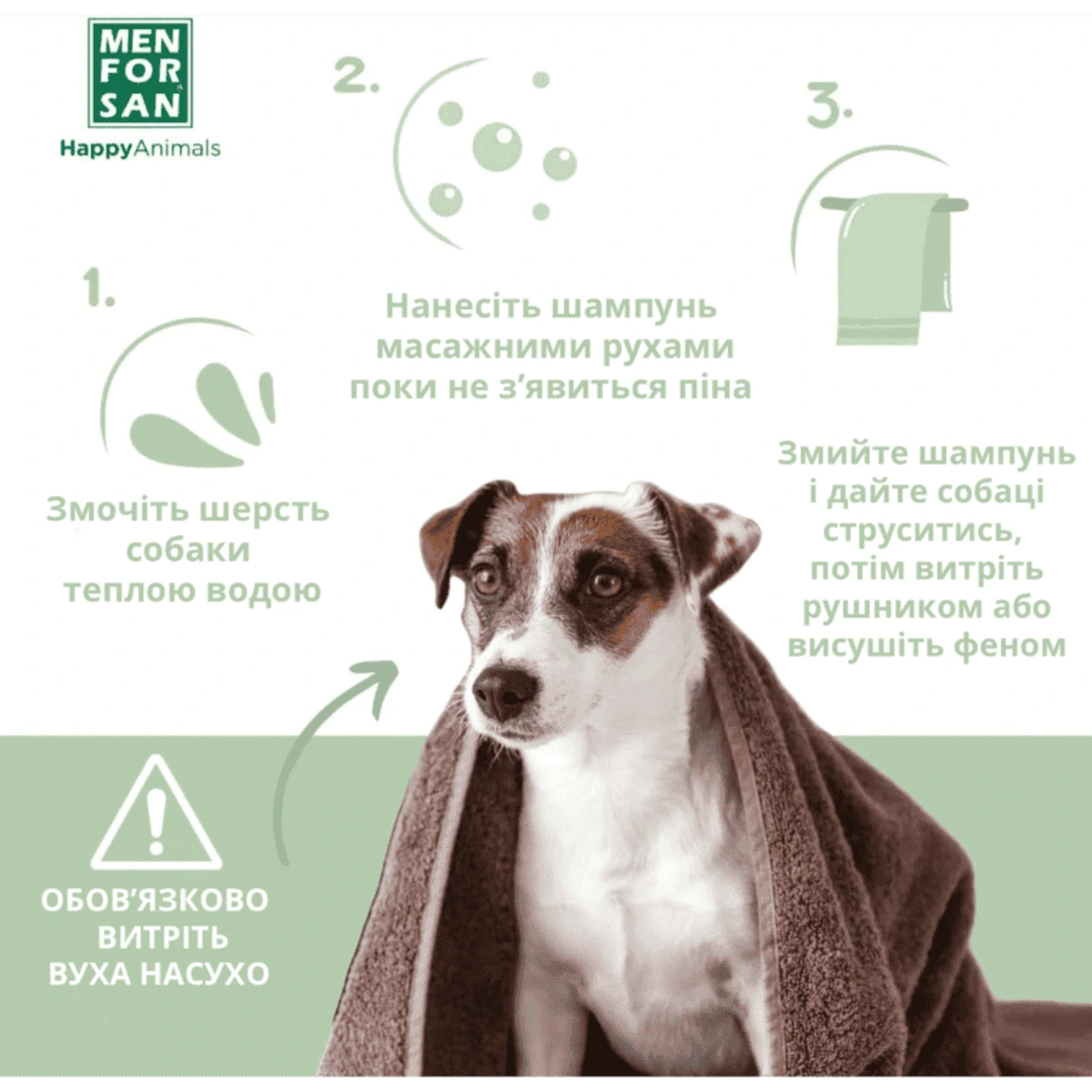 Шампунь для собак MENFORSAN, з коричневим хутром