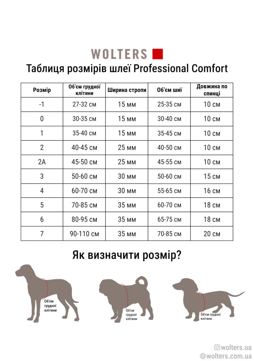 Шлейка для собак пом'якшена Wolters Professional Comfort 2A 45-50 см / 25 мм Бордовий