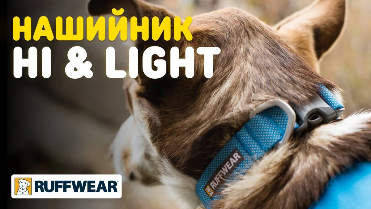 Полегшений нашийник для собак Ruffwear Hi & Light™ 23-28 см Жовтий