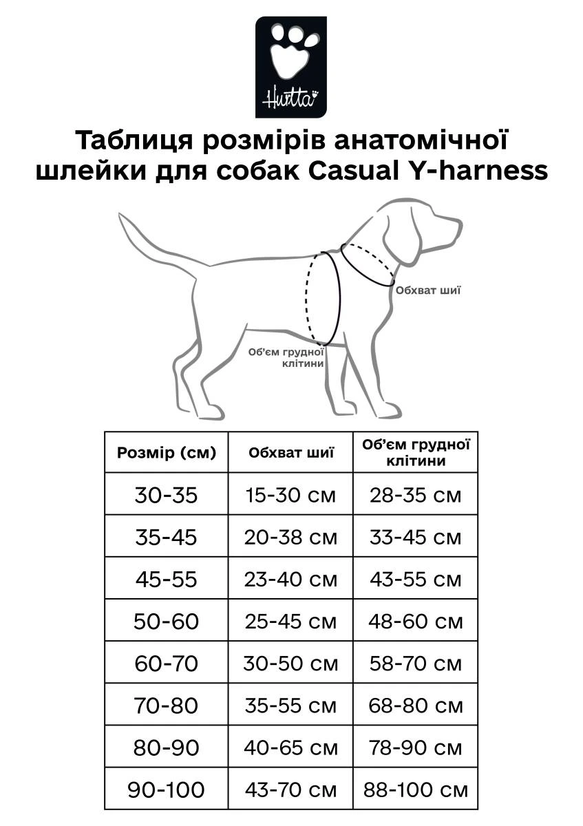 Анатомічна шлейка для собак Hurtta Casual Y-harness 90-100 Коричневий