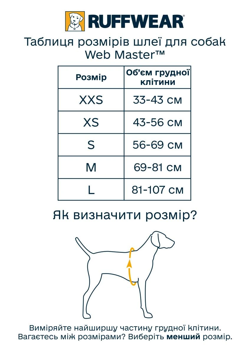 Підтримуюча шлейка для службових собак Ruffwear Web Master™ XS 43-56 см Яскраво-червоний