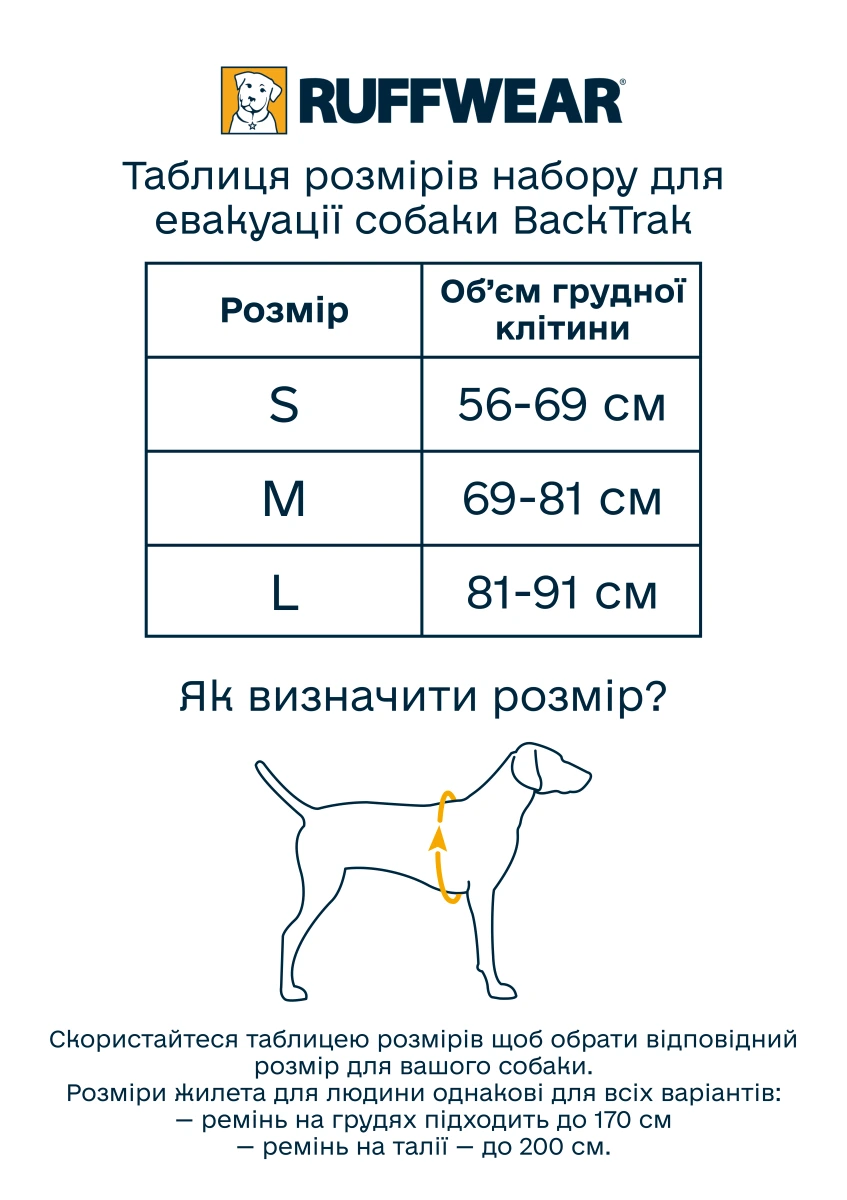 Набір для евакуації собаки Ruffwear BackTrak™ Сірий L