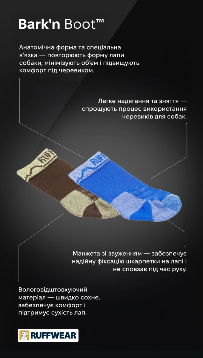 Шкарпетки для собак швидковисихаючі Ruffwear Bark'n Boot™ 38/44 мм Коричневий